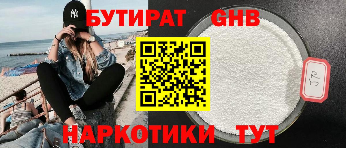 Южноуральск  БУТИРАТ бутик  Вход с VPN 