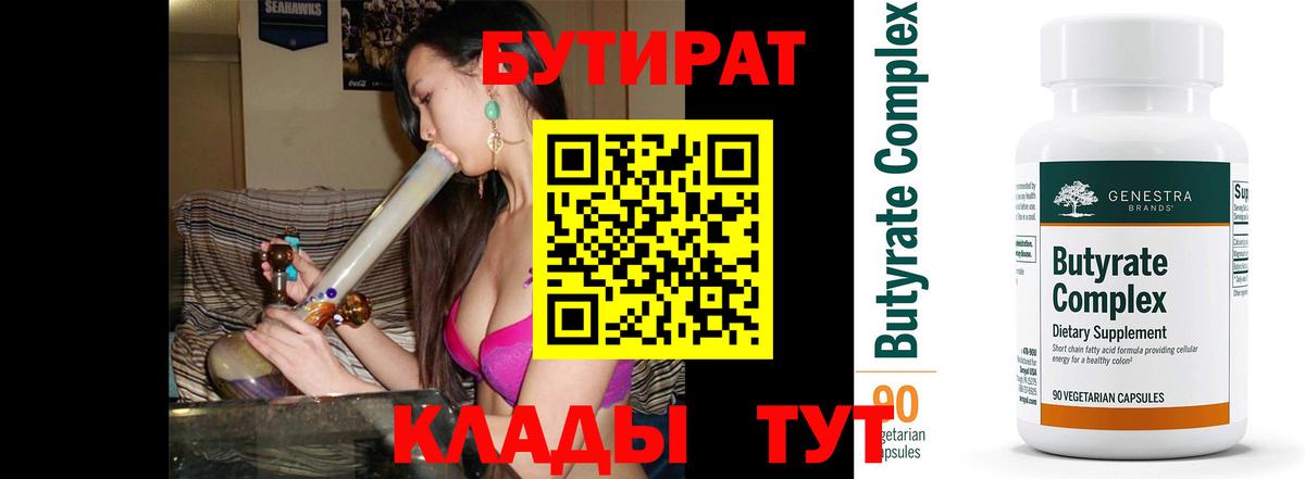 Бутират BDO Южноуральск