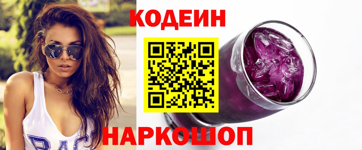 Кодеин напиток Lean (лин) Южноуральск