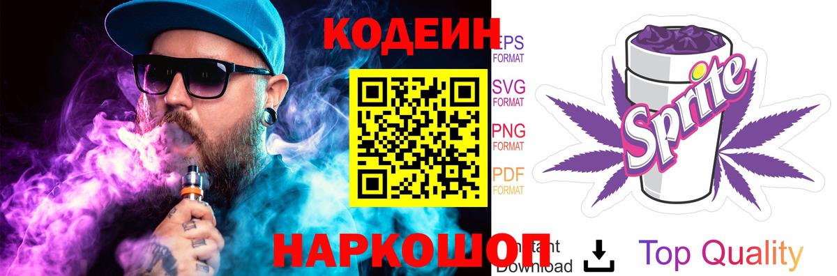 Кодеин напиток Lean (лин)  Кодеиновый сироп Lean Purple Drank  Южноуральск  Вход с VPN 