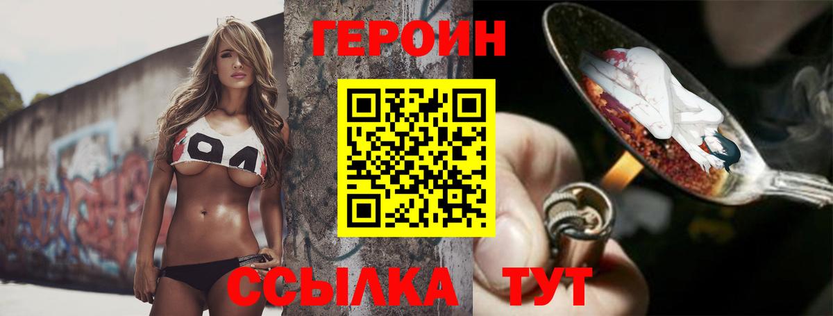 Героин Heroin Южноуральск