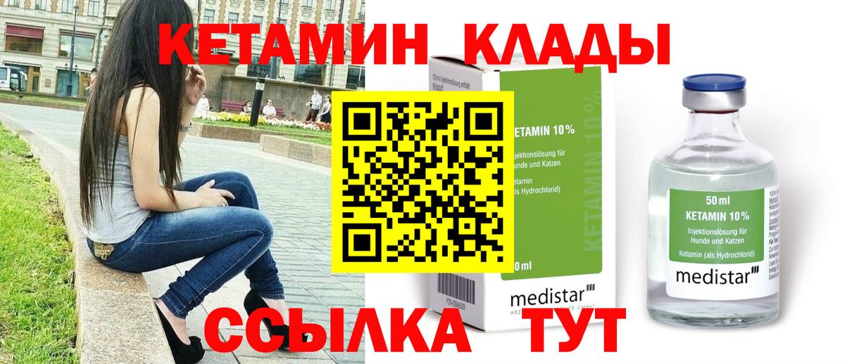 Кетамин ketamine  Кетамин VHQ  Южноуральск  Вход с VPN 