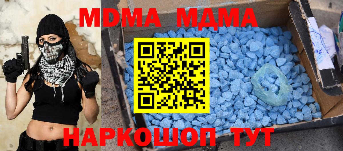 МДМА кристаллы  МДМА кристаллы  МДМА  Южноуральск  Вход с VPN 