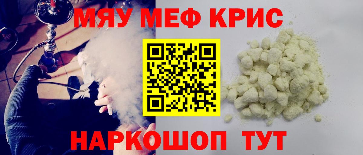 Меф  Южноуральск