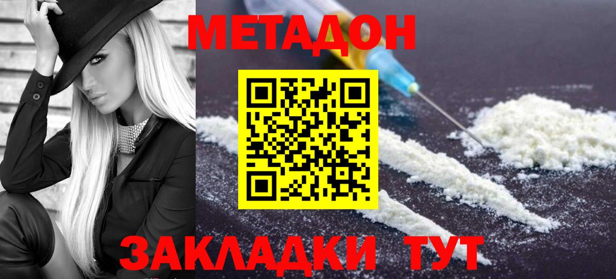 Метадон VHQ Южноуральск