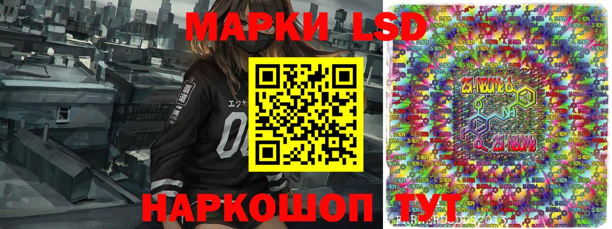 Марки NBOMe 1,8мг  Вход с VPN  Марки NBOMe 1,8мг  Южноуральск 
