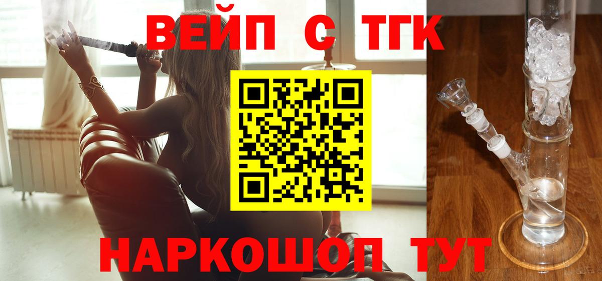Дистиллят ТГК вейп с тгк Южноуральск